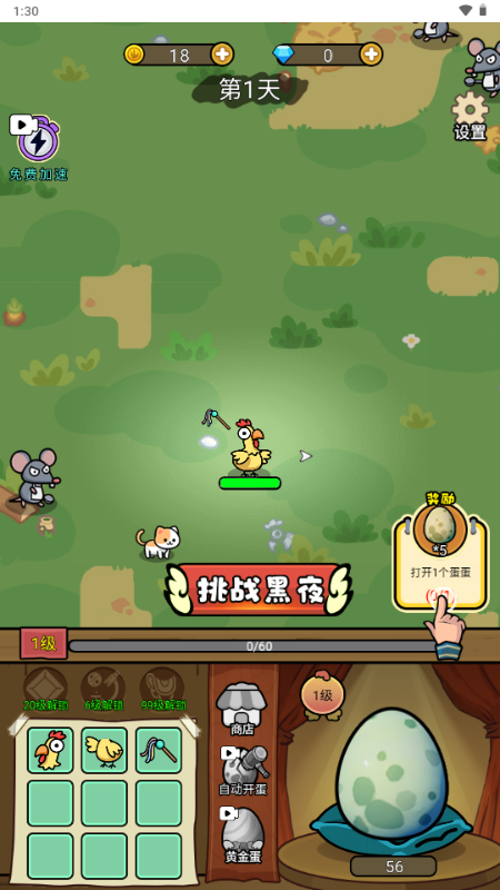 快来打个蛋免广告 快来打个蛋免广告