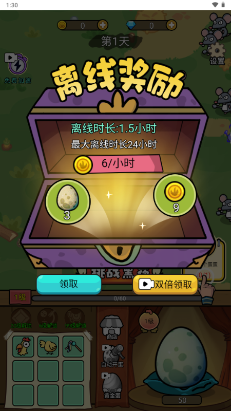 快来打个蛋免广告 快来打个蛋免广告