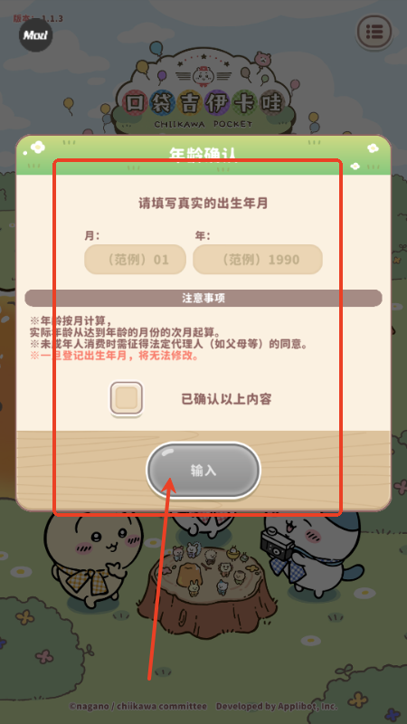 口袋吉伊卡哇内置菜单版 口袋吉伊卡哇内置菜单版