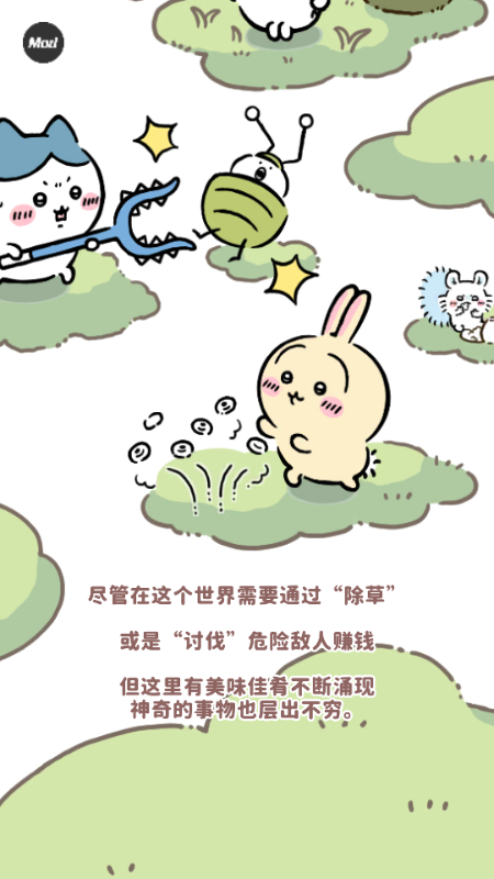 口袋吉伊卡哇内置菜单版 口袋吉伊卡哇内置菜单版