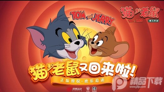 网易猫和老鼠游戏 网易猫和老鼠游戏