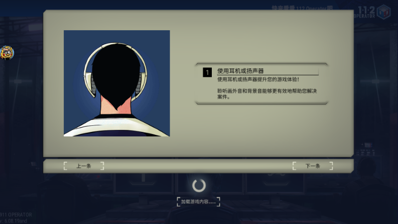 911接线员完整版无限金币DLC 911接线员完整版无限金币DLC