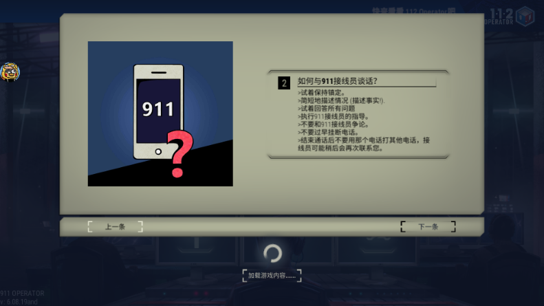 911接线员完整版无限金币DLC 911接线员完整版无限金币DLC