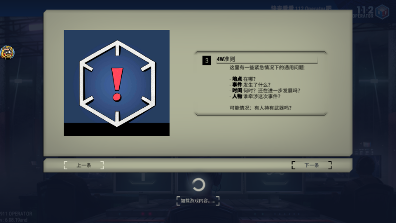 911接线员完整版无限金币DLC 911接线员完整版无限金币DLC