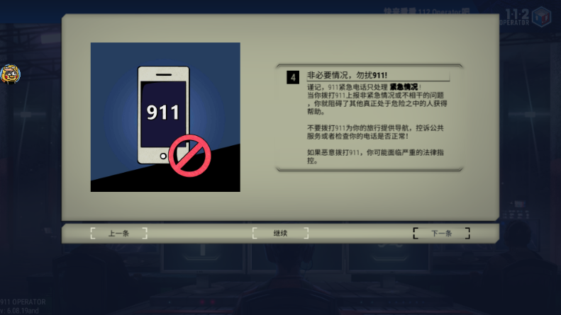 911接线员完整版无限金币DLC 911接线员完整版无限金币DLC