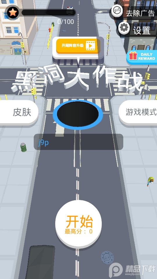 抖音黑洞大作战 抖音黑洞大作战