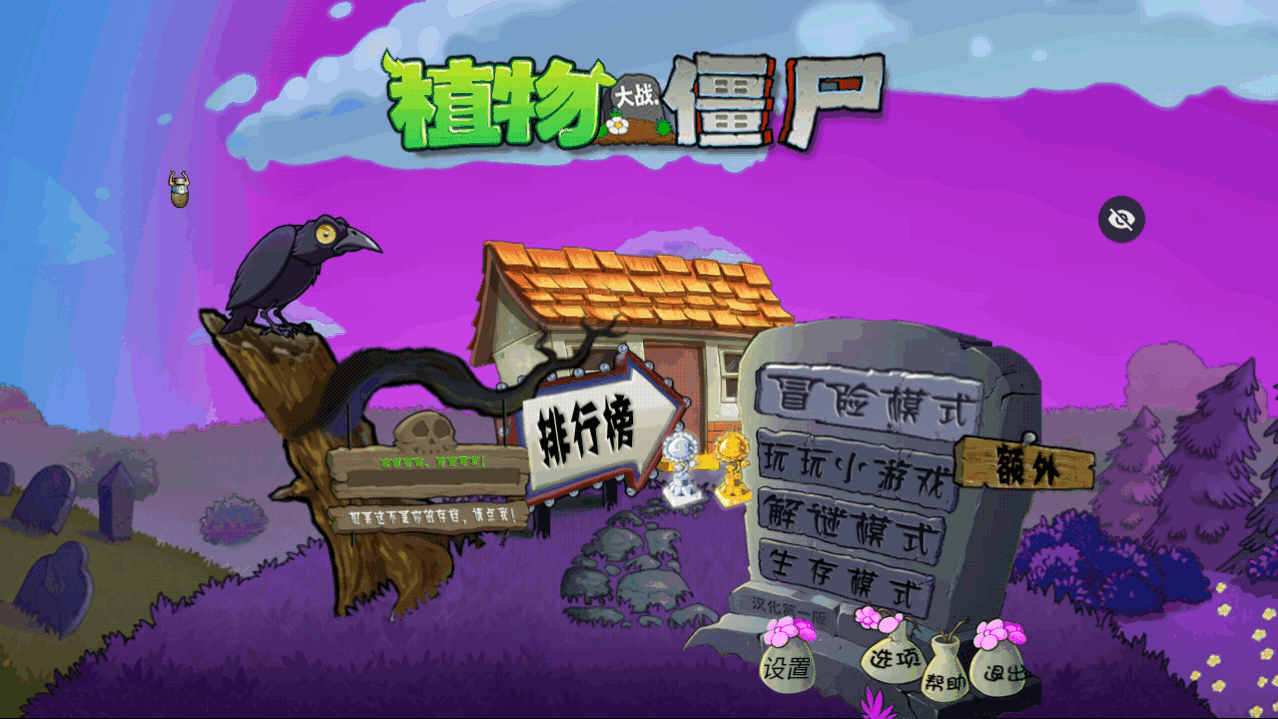 PvZ魔幻触控版下载 PvZ魔幻触控版下载