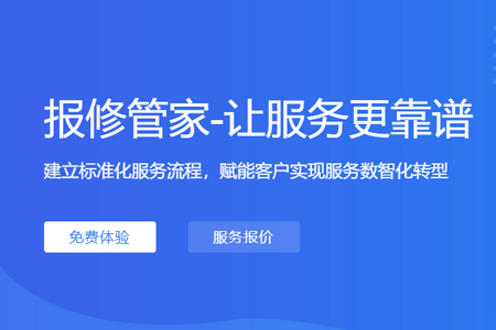 报修管家app最新版 报修管家app最新版
