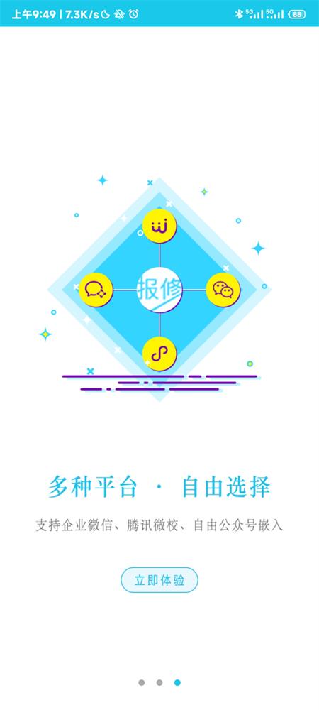 报修管家app最新版 报修管家app最新版