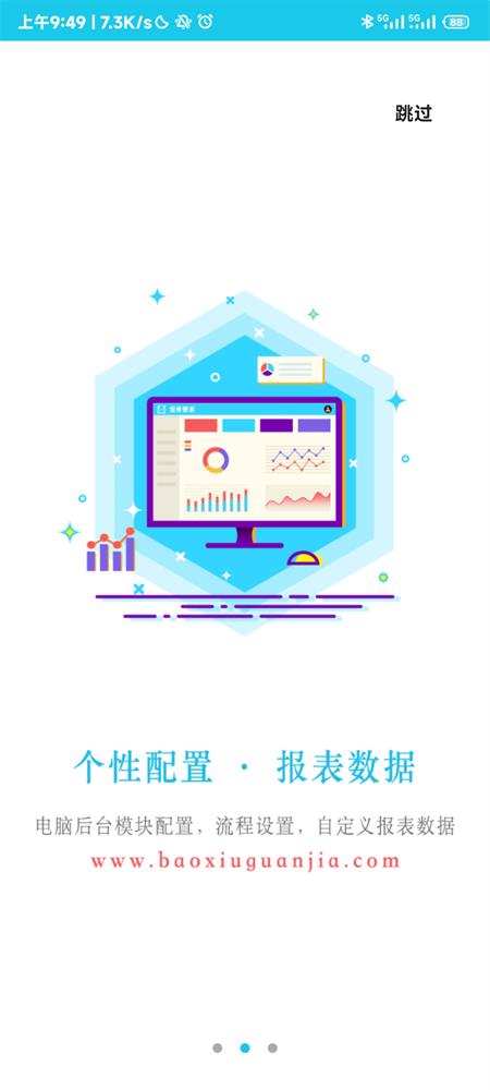 报修管家app最新版 报修管家app最新版