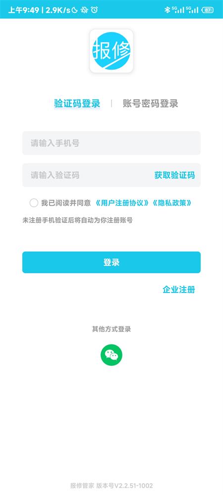 报修管家app最新版 报修管家app最新版