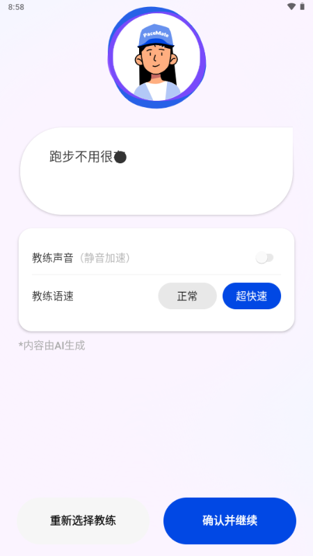 PaceMateAI跑步教练 PaceMateAI跑步教练
