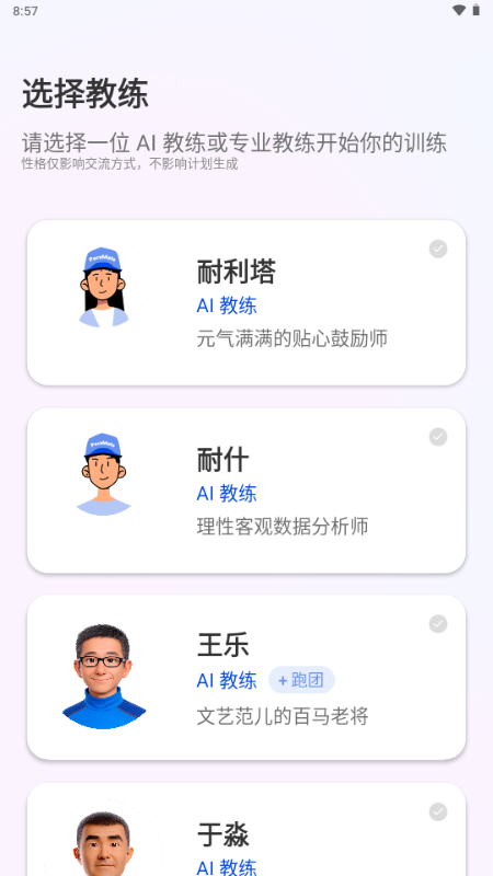 PaceMateAI跑步教练 PaceMateAI跑步教练