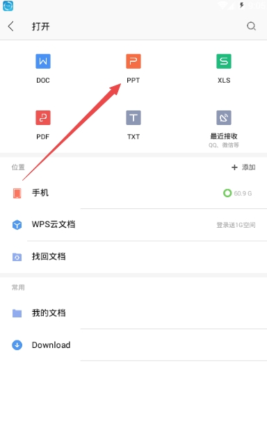 WPS Office安卓版 WPS Office安卓版