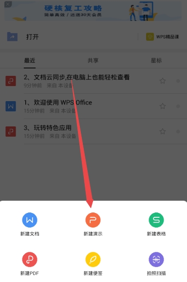 WPS Office安卓版 WPS Office安卓版
