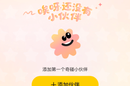 奇碰AI智能玩伴 奇碰AI智能玩伴