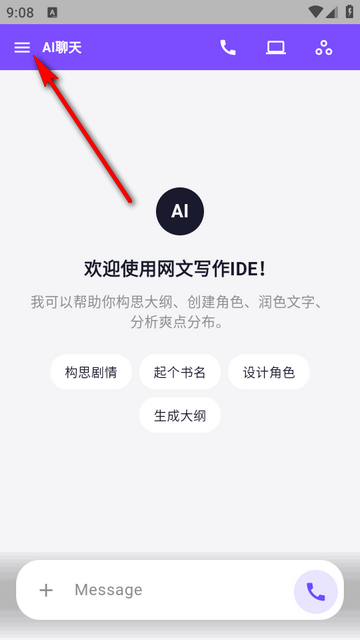 网文写作IDE助手 网文写作IDE助手