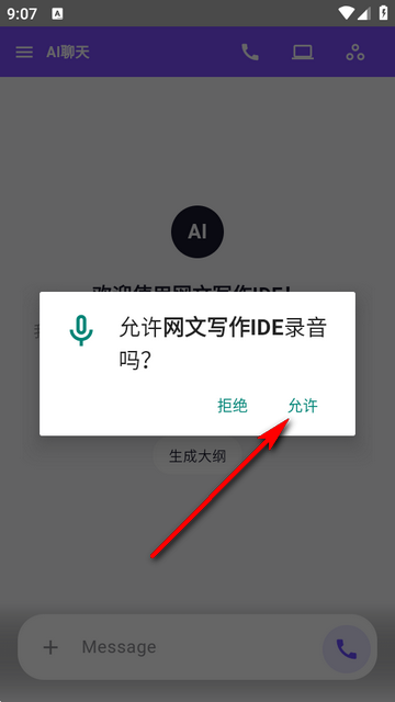 网文写作IDE助手 网文写作IDE助手