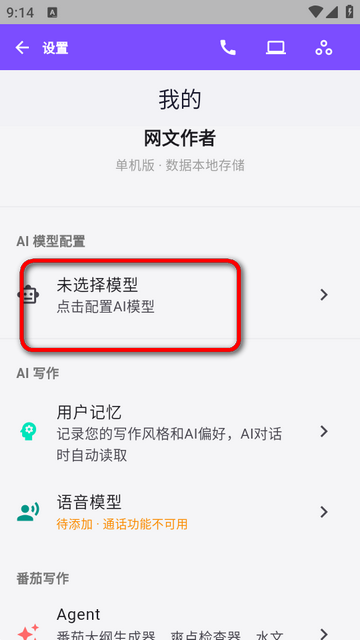 网文写作IDE助手 网文写作IDE助手
