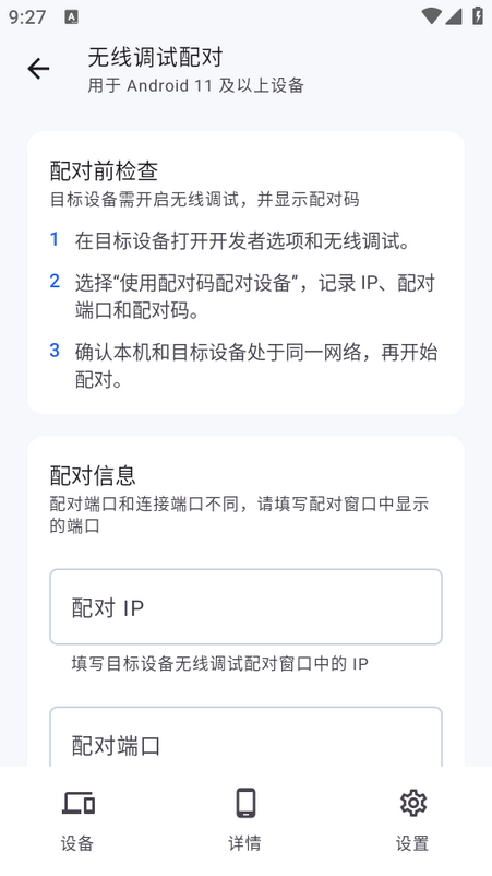 sky adb工具