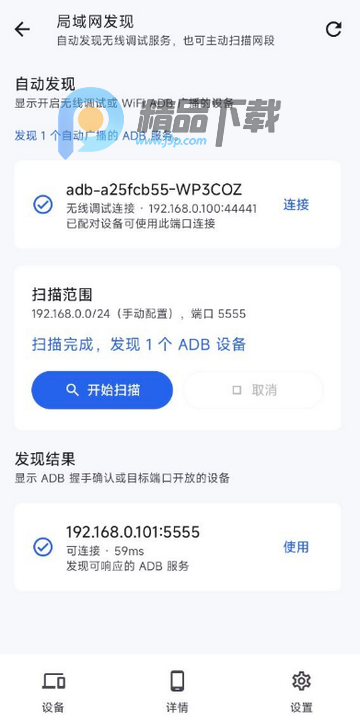 sky adb工具