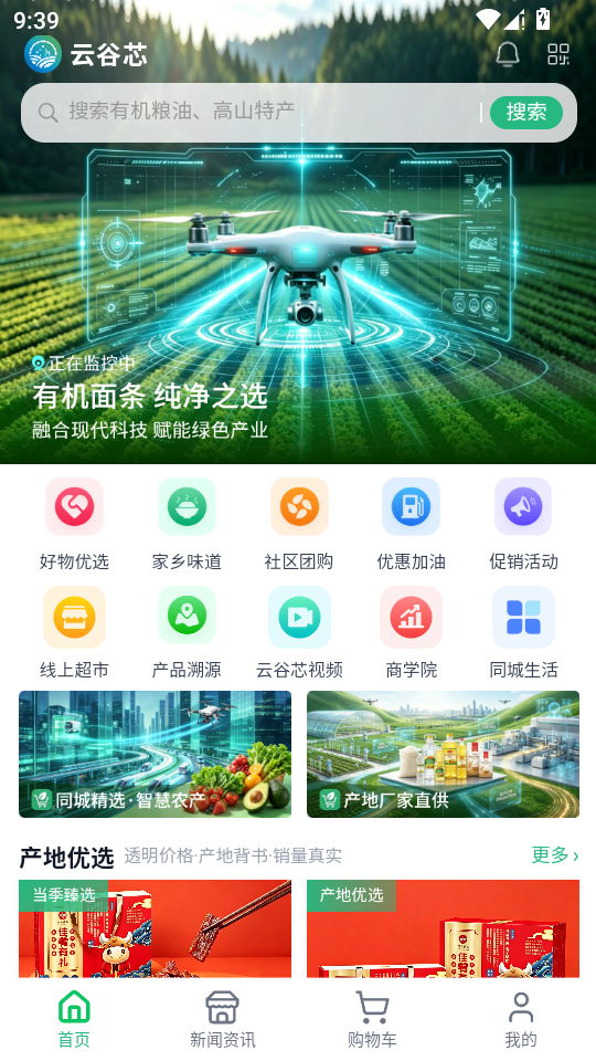 云谷芯软件