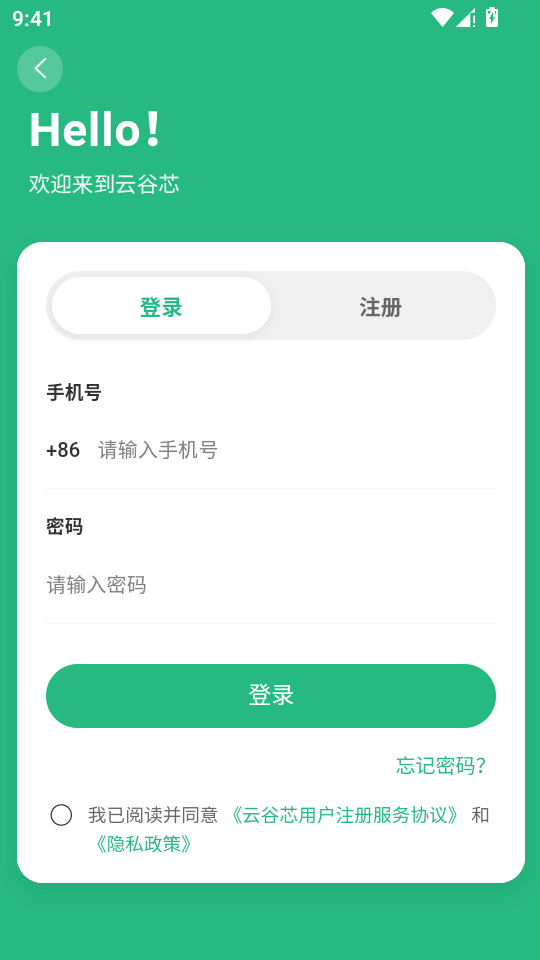 云谷芯软件