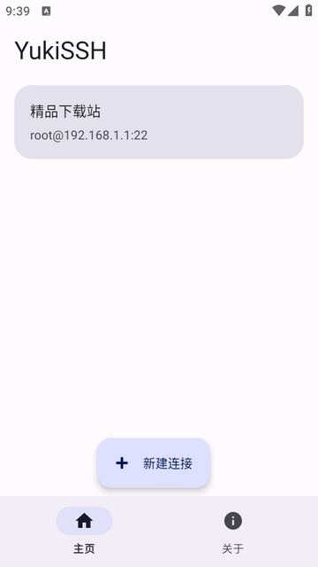 YukiSSH客户端 YukiSSH客户端