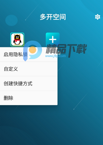 多开空间下载最新版