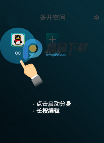 多开空间下载最新版