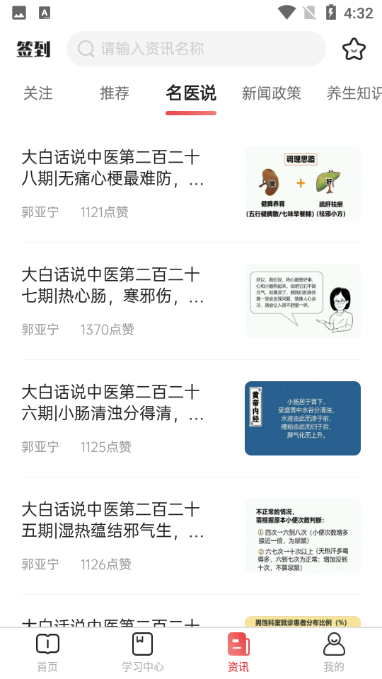 扁鹊中医 扁鹊中医