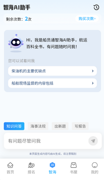 船员通题库 船员通题库