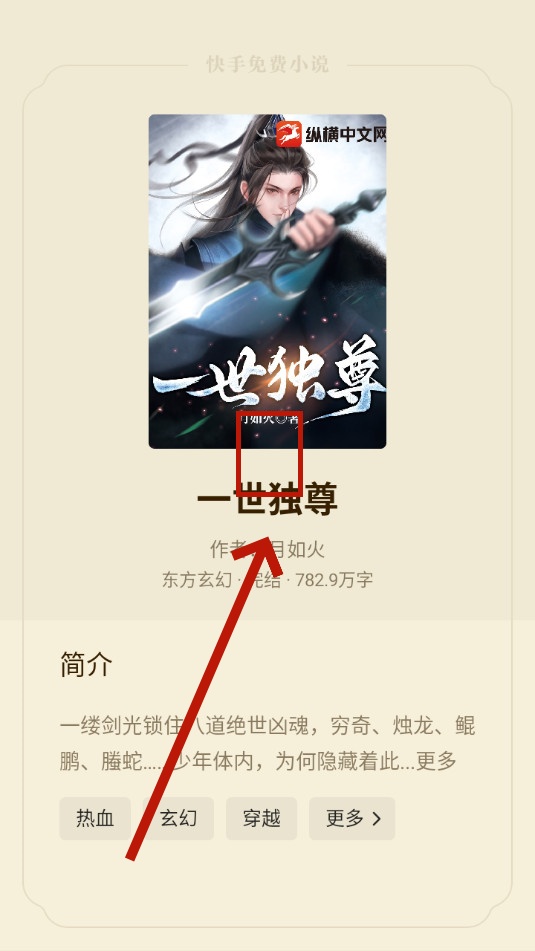 快手免费小说app 快手免费小说app