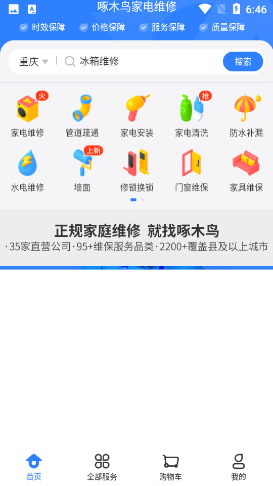 啄木鸟家电维修 啄木鸟家电维修