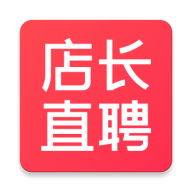 店长直聘在线面试11.070 官方版