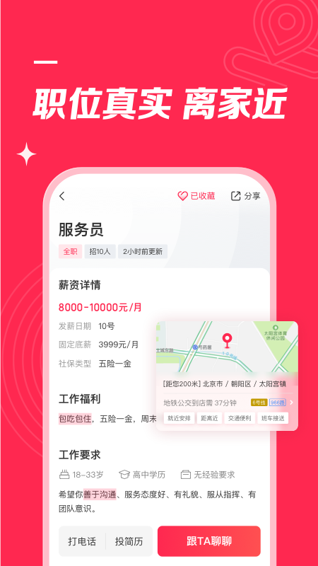 店长直聘在线面试 店长直聘在线面试