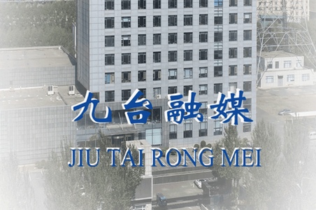 九台融媒客户端 九台融媒客户端