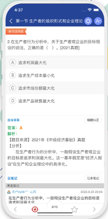 中级经济师华云题库安卓版 中级经济师华云题库安卓版