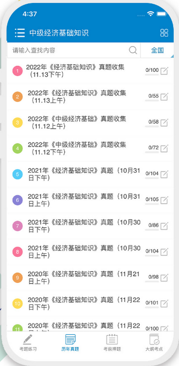 中级经济师华云题库安卓版 中级经济师华云题库安卓版