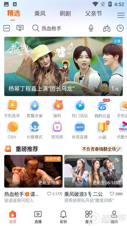 咪咕视频爱看版 咪咕视频爱看版