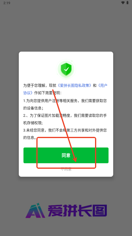 爱拼长图app手机版最新版本