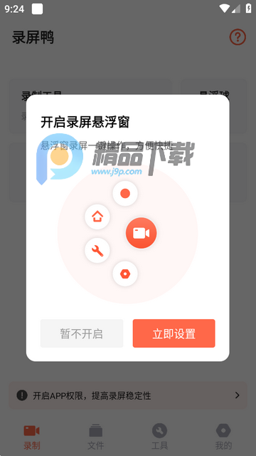 录屏鸭app正版 录屏鸭app正版