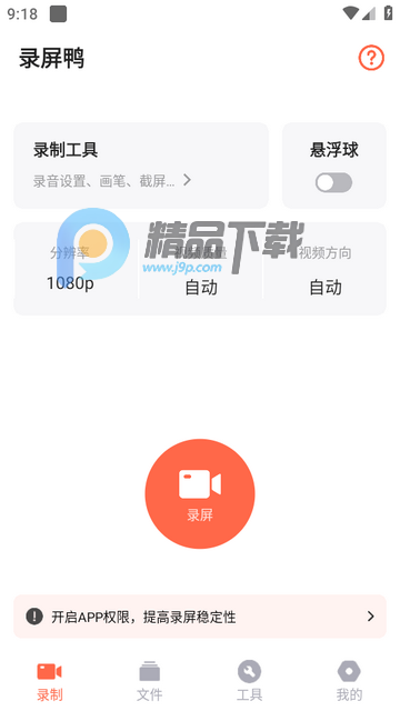 录屏鸭app正版 录屏鸭app正版