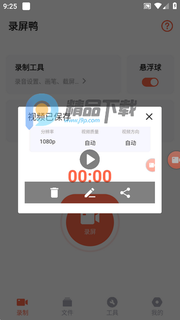 录屏鸭app正版 录屏鸭app正版