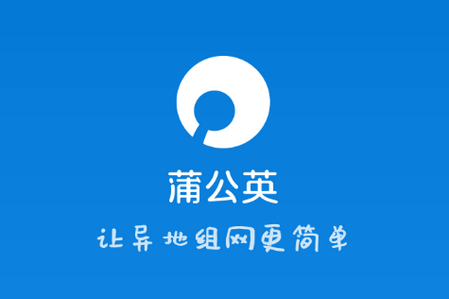 蒲公英app 蒲公英app