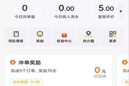 桔子出行司机端 桔子出行司机端