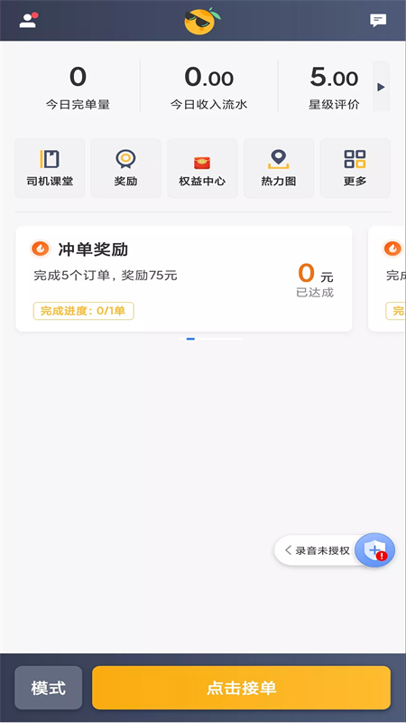 桔子出行司机端 桔子出行司机端