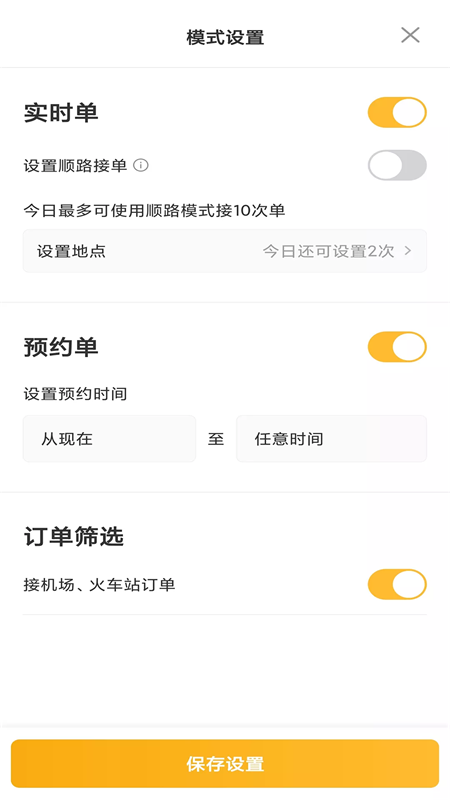 桔子出行司机端 桔子出行司机端