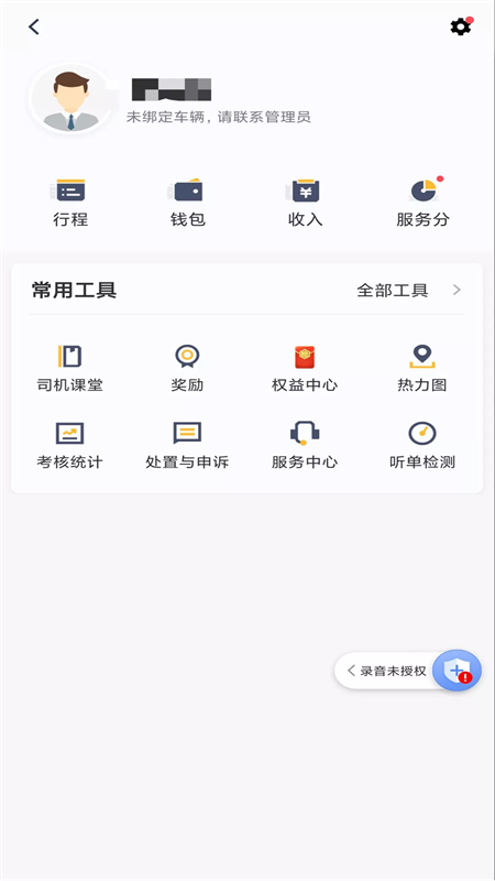 桔子出行司机端 桔子出行司机端