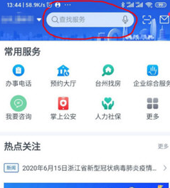 浙里办app官方客户端 浙里办app官方客户端